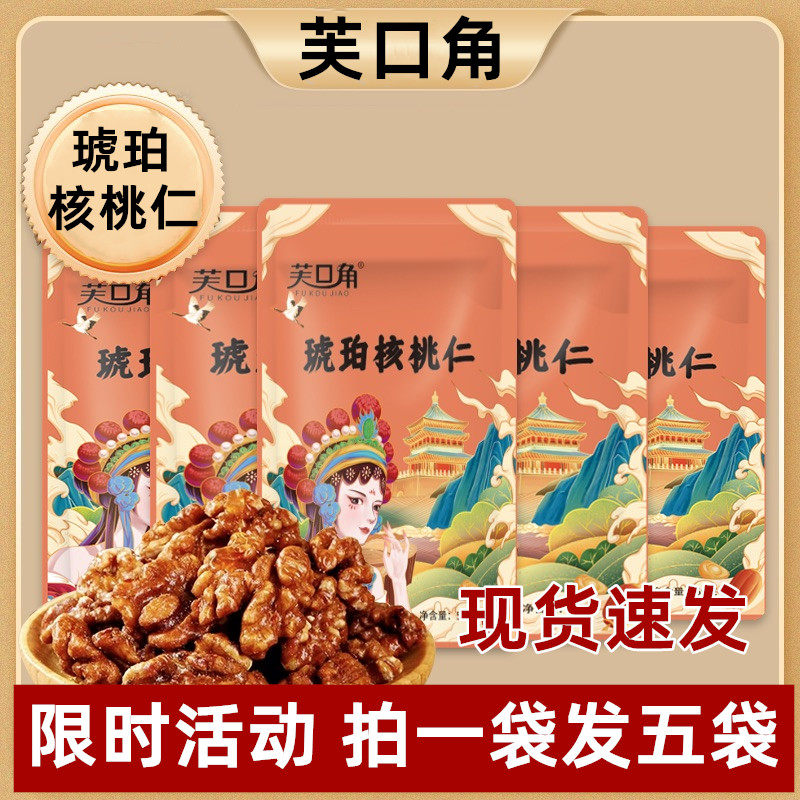 Flipstick Amber Walnut Walnut walnut Flagship Store Savour Sweet and Nutritious Enriched-Taobao