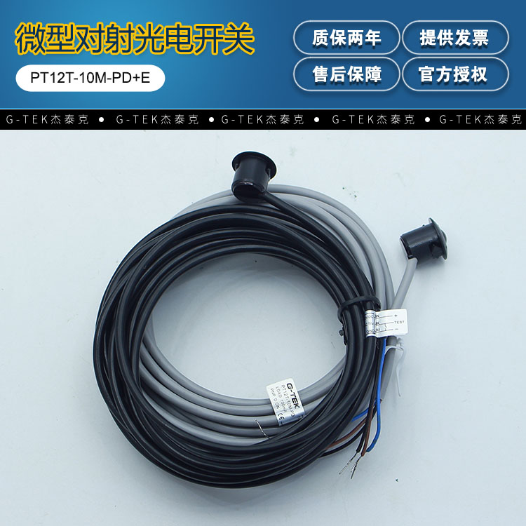 G-TEK Jie Taike micro-to-shoot sensor PT12T-10M-ND PT12T-10M-PD photoelectric switch