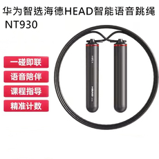 Скакалка 华为智选跳绳nt930海德head智能语音专业指导卡路里检测成人儿童