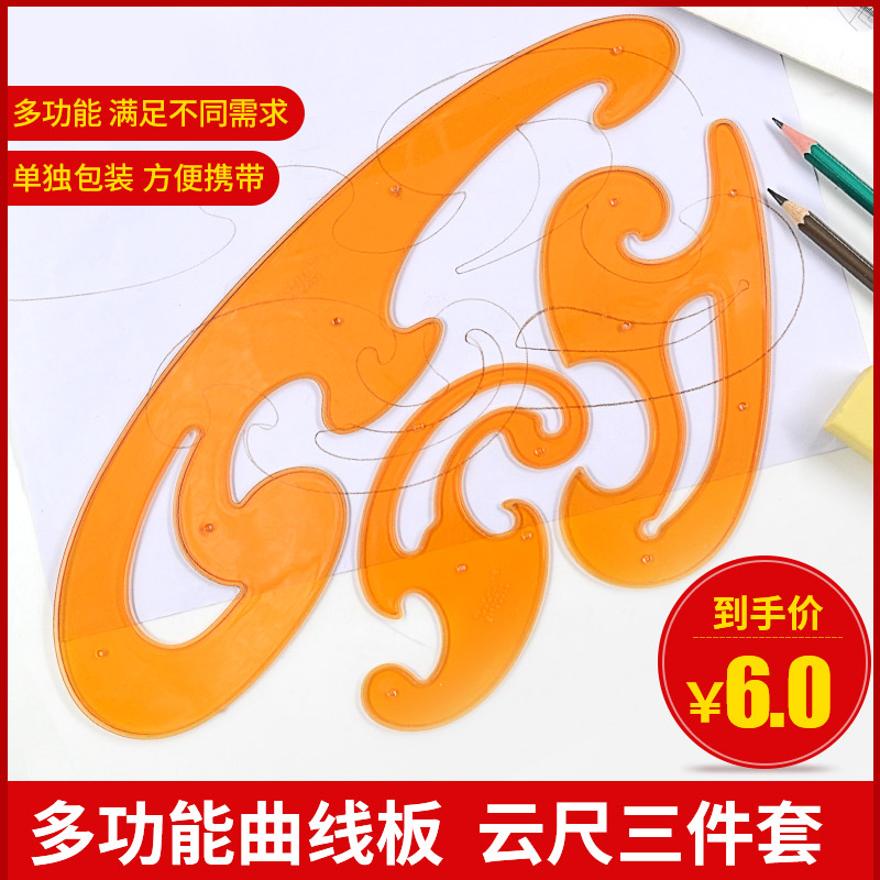 Monarch Drawing Curve Board Three Sets Cloud-Type Ruler Design Stencil Drawing Cloud Ruler Cloud-Shaped Gauge Fish-Shaped Ruler