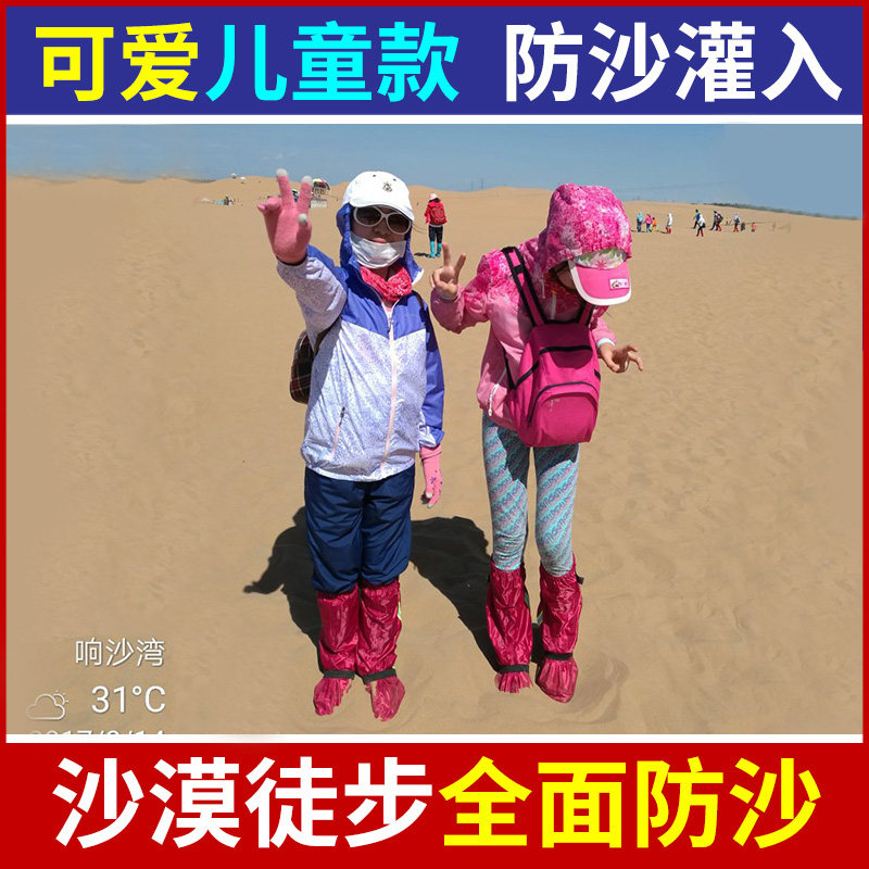 Children's snow cover outdoor climbing desert anti-sand hiking full bag shoe cover foot cover anti-shower rain shoes leg cover