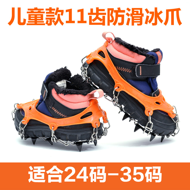 Children's section 24-35 yard outdoor snow ice claw non-slip shoe cover rock climbing shoe nail chain snow claw 11 teeth ice grip