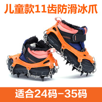 Childrens Model 24-35 yards outdoor snow crampon non-slip shoe cover rock climbing shoe nail chain snow claw 11 teeth ice grab