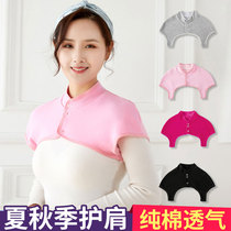 Shoulder shoulder protection Summer and autumn air conditioning room shoulder protection cervical spine waistcoat sleeping warm confinement shoulder protection female pure cotton summer thin