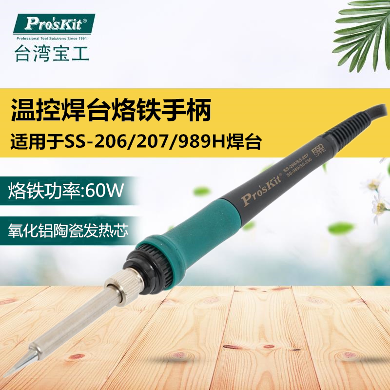 Taiwan Baoworkers SS-936H SS-207H SS-989H SS-989H accessories electric iron handle 9SS-900N-SI