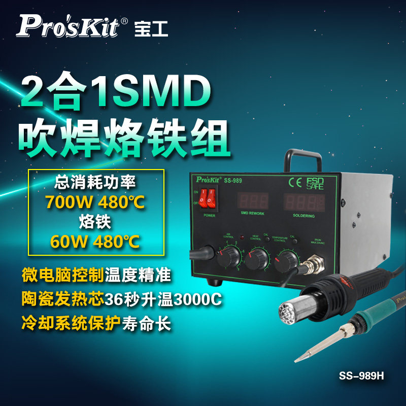 Bao - industrial SS - 989H digital hot air gun welding table 2 in one two - use welding plate 2 in 1 blowing solder iron