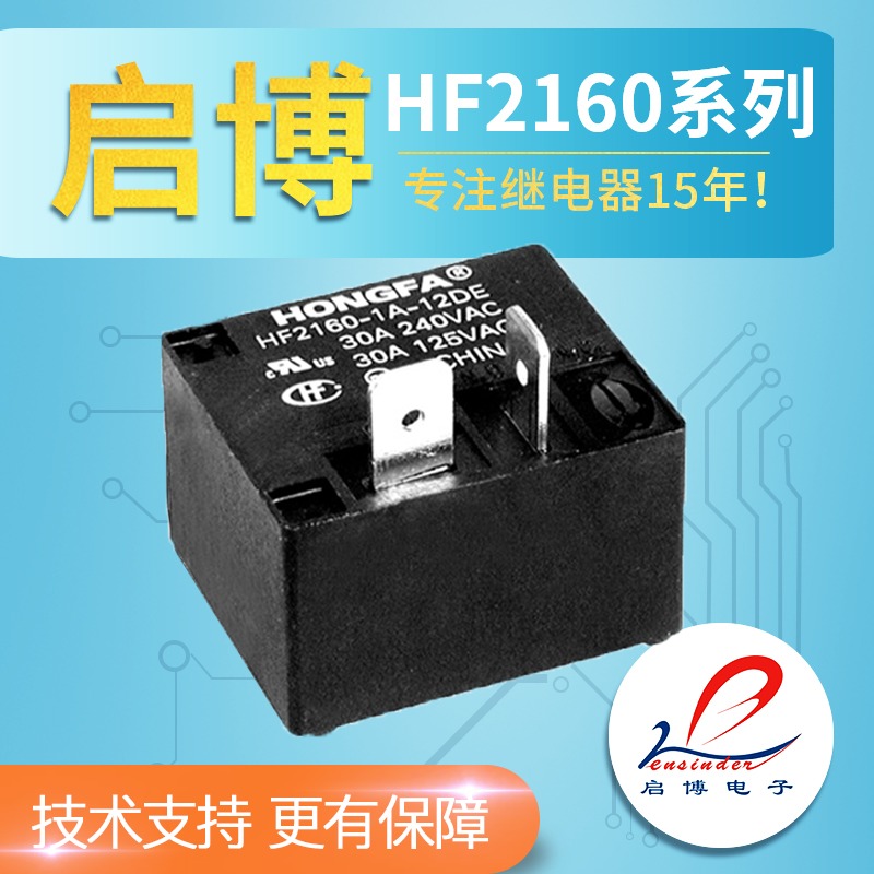 HF2160-1A-12DE 12V A group open 30A 4 foot 1 group frequently open 12V relay