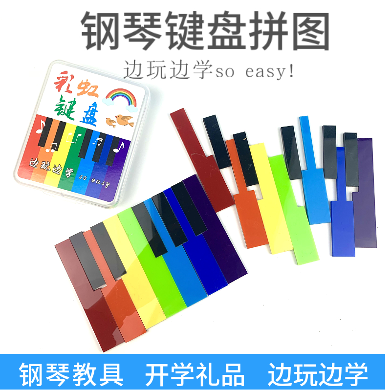 Piano Enlightenment Teaching Aids Rainbow Keyboard Black and White Keyboard Puzzle Piano Keyboard Puzzle Notes Refrigerator Sticker