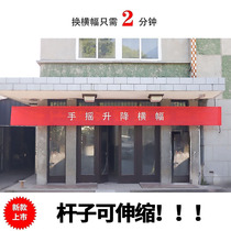 Hand-cranked banner lifting rod telescopic meeting benchmark banner lifting system manual lift height length can be side mounted