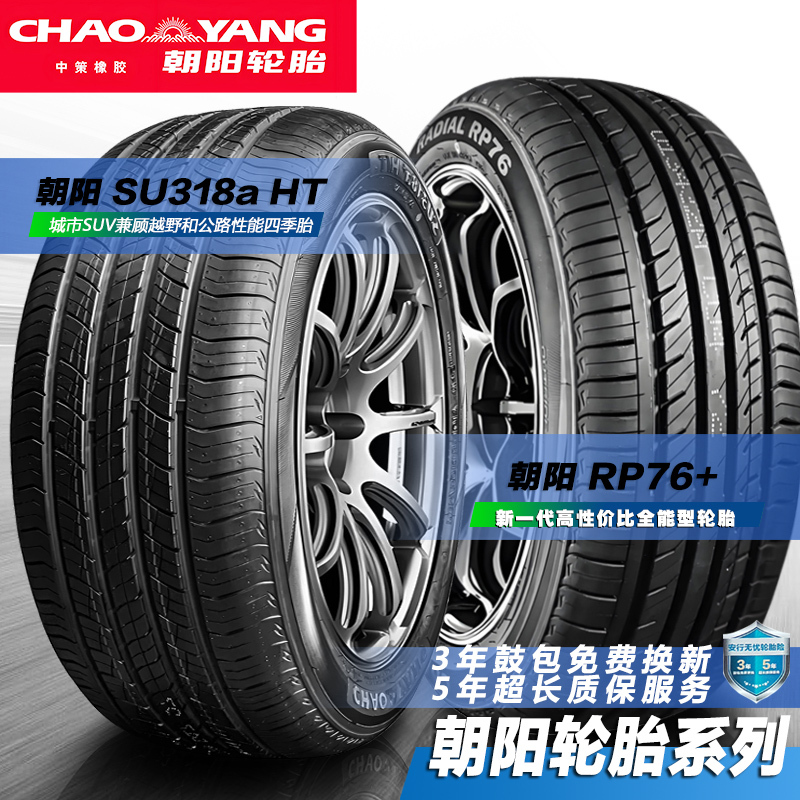 Chaoyang Tires 195/205/215/225/235/45/50/55/65/R15 R16 R17 R18 R19