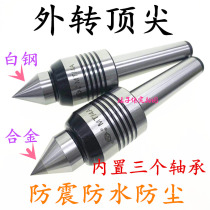 Numerical control lathe high-speed out-of-turn top external screwed cyclotron Gyroalloy Thimble Mohs 3 4 5 Number