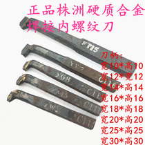 Zhuzhou internal thread welding car knife 25 square 30 square internal tooth knife picking wire knife YT15YG8YW1 common lathe tool