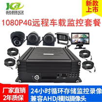 4G wireless remote mobile phone viewing 1080P high-definition oil tanker full vehicle monitoring hard disk video recorder 8-way package