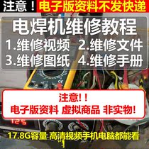 Electric welding machine maintenance video tutorial inverter welding machine maintenance information manual drawing course zero Basic Introduction