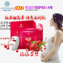 Elegant Meme Pregnant Woman Red Pomegranate Fresh Moisturizing Mask Tonic Water Nourishing Lock Water Moisturizing Woman Pregnancy Skin Care Products