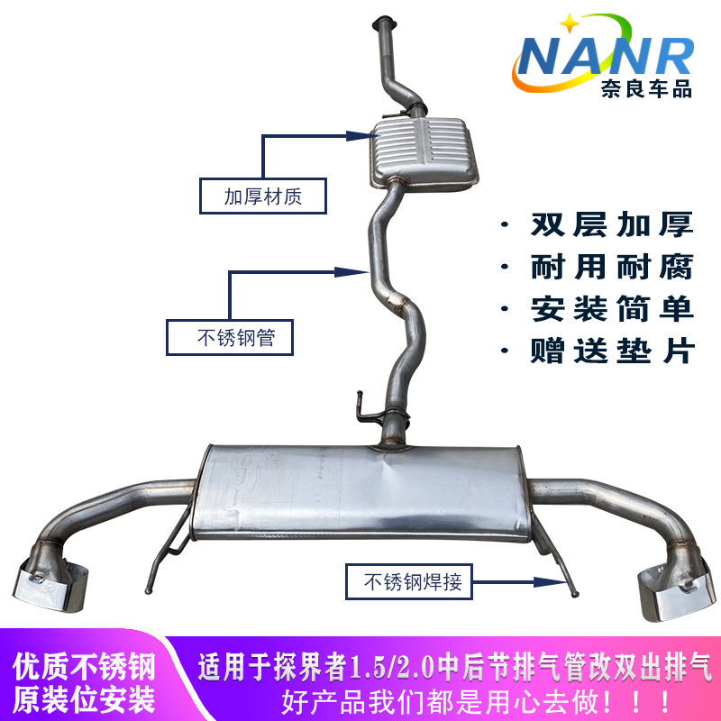 Chevrolet explorers 1 5 rescheduled with 2-0 modified single-change double-out exhaust pipe original position low-fit and high-fit silencing type