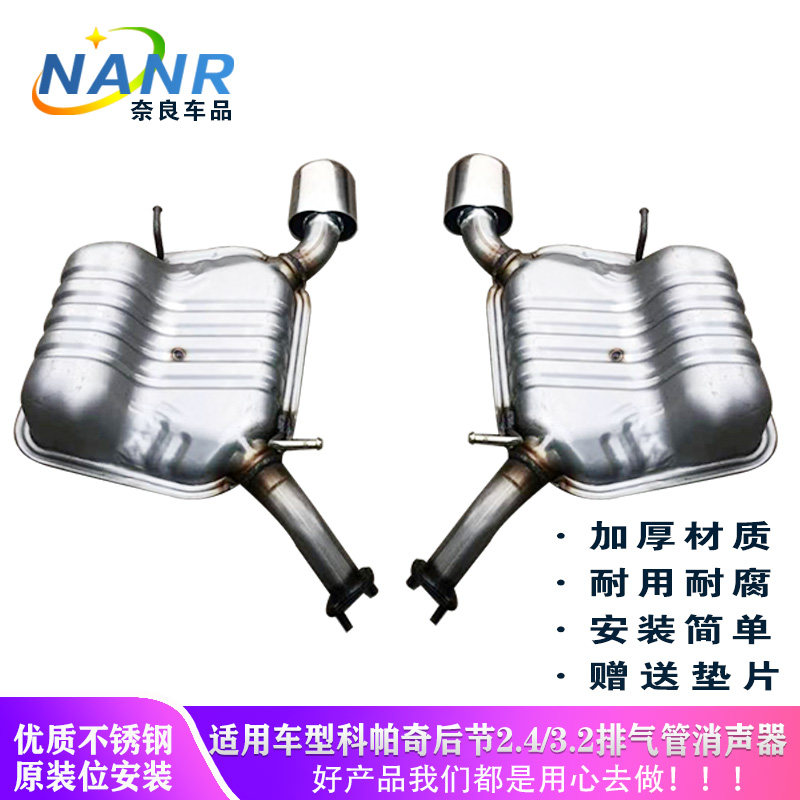 Chevrolet Capci rear muffler 2 4 3 2 rear muffler tail exhaust pipe thickened silent type