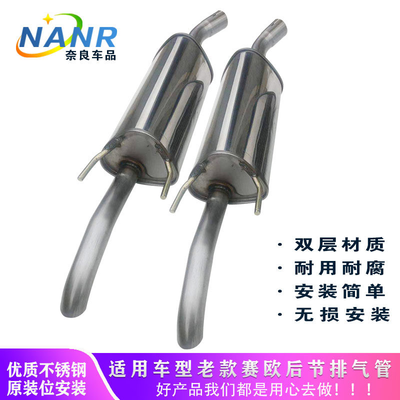 Bieke Chevrolet Old SeaEuropean post-section exhaust pipe silencer rear section stainless steel tail section silencer thickened