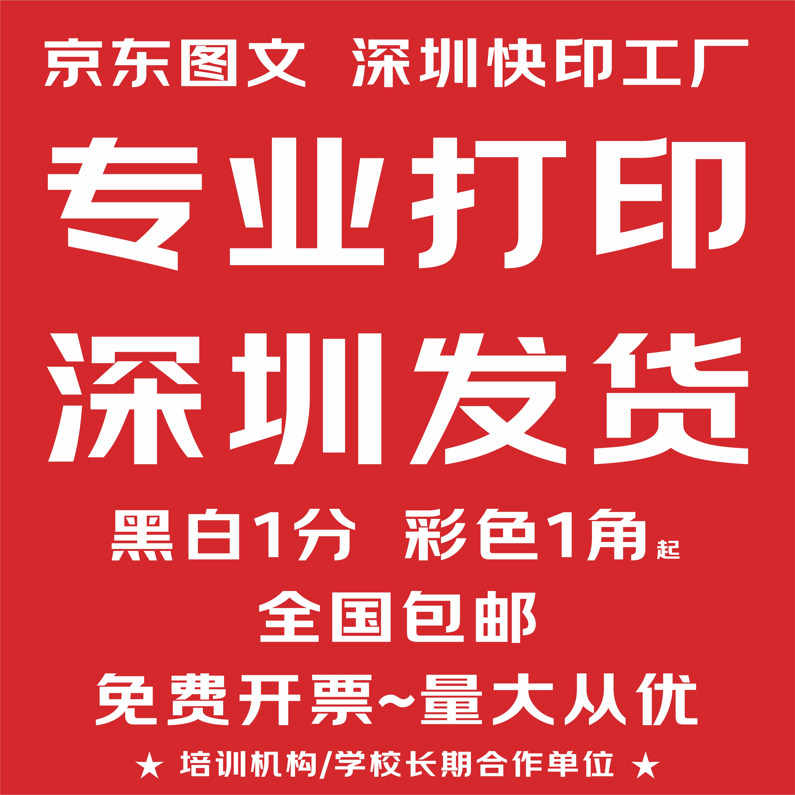 Print information Online Print Quick print print Books Bookbound Shenzhen Cairoprint Tongcheng brochure Photocopy Factory-Taobao