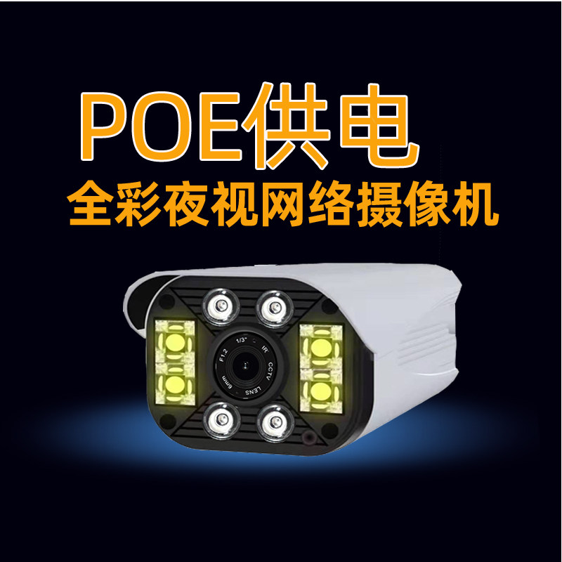 poe Internet surveillance photographic lens 500W HD surveillance camera phone far end monitor outdoor waterproof gun machine