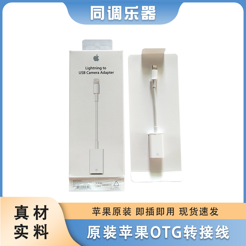 Original fit Apple OTG switching line iphone ipad Lightning Go USB Interface Camera KIT