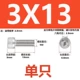M3x13 (сингл)