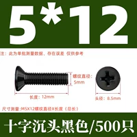 КМ5Х12 черный (500 шт.)