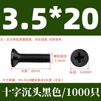 КМ3.5Х20 черный (1000 шт.)