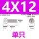 M4X12 (только сингл)