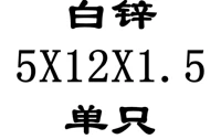 5x12x1.5 внутренний диаметр x Внешний диаметр x Толщина