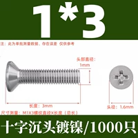 КМ1.0Х3 никелированный (1000 шт.)