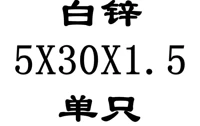 5x30x1.5 внутренний диаметр x Внешний диаметр x Толщина