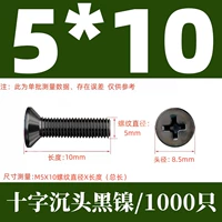 КМ5Х10 черный никель (1000 шт.)