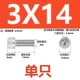 M3x14 (сингл)