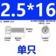 M2.5x16 (сингл)