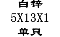 5x13x1 внутренний диаметр x Внешний диаметр x Толщина