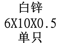 6x10x0,5 внутренний диаметр x Внешний диаметр x Толщина
