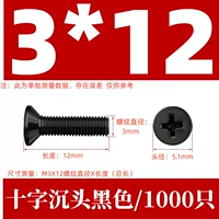 КМ3Х12 черный (1000 шт.)