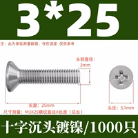 КМ3Х25 никелированный (1000 шт.)