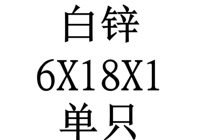6x18x1 внутренний диаметр x Внешний диаметр x Толщина