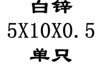 5x10x0,5 внутренний диаметр x Внешний диаметр x Толщина