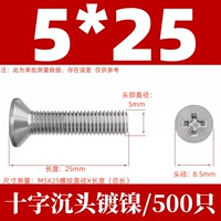 КМ5Х25 никелированный (500 шт.)