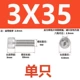 M3x35 (сингл)