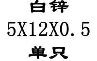 5x12x0,5 внутренний диаметр x Внешний диаметр x Толщина