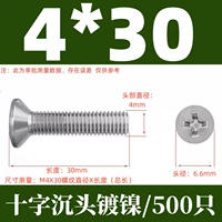 КМ4Х30 никелированный (500 шт.)