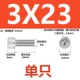 M3x23 (только сингл)