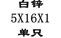 5x16x1 внутренний диаметр x Внешний диаметр x Толщина