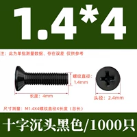 КМ1.4Х4 черный (1000 шт.)