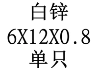 6x12x0,8 внутренний диаметр x Внешний диаметр x Толщина
