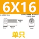 M6x16 (сингл)